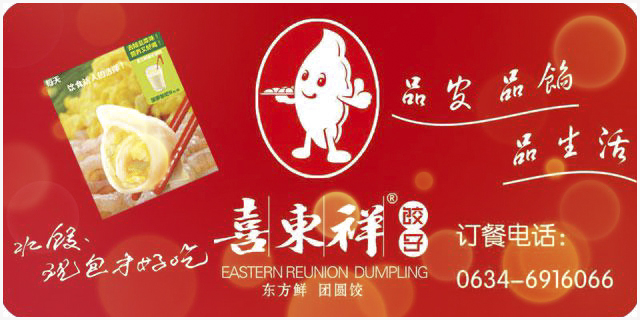 莱芜喜东祥饺子,真材实料现包现煮,欢迎订购外卖